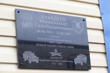 Мемориальная доска в честь М.С. Аухадеева